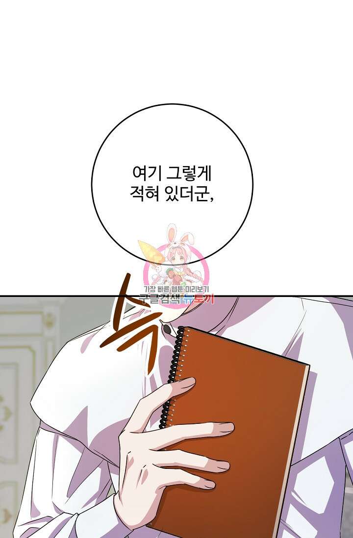 악녀로 살라신다 53화 1