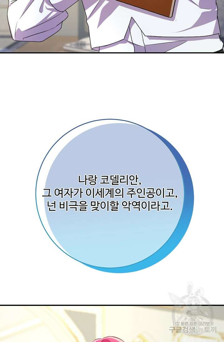 악녀로 살라신다 53화 2