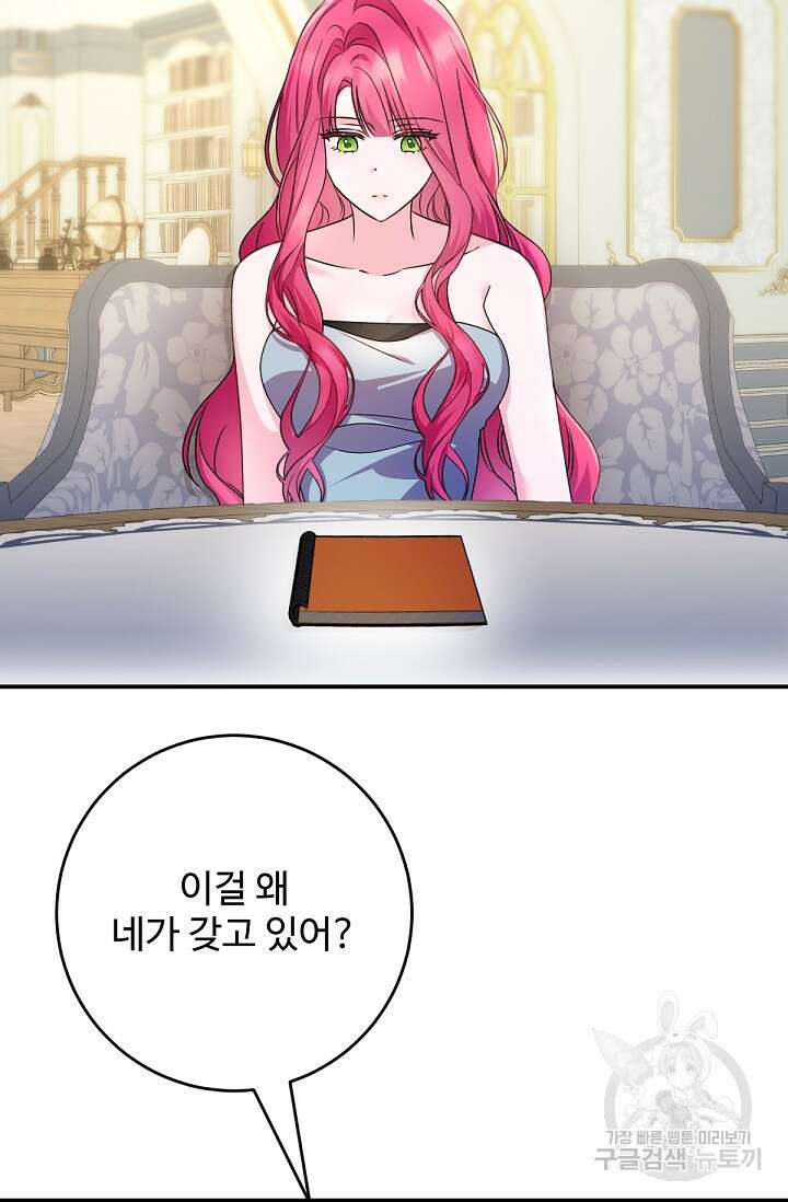 악녀로 살라신다 53화 3
