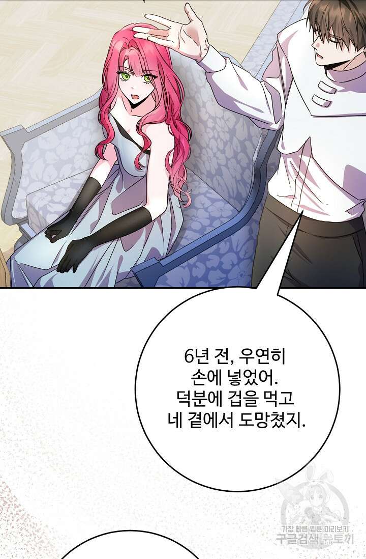 악녀로 살라신다 53화 4
