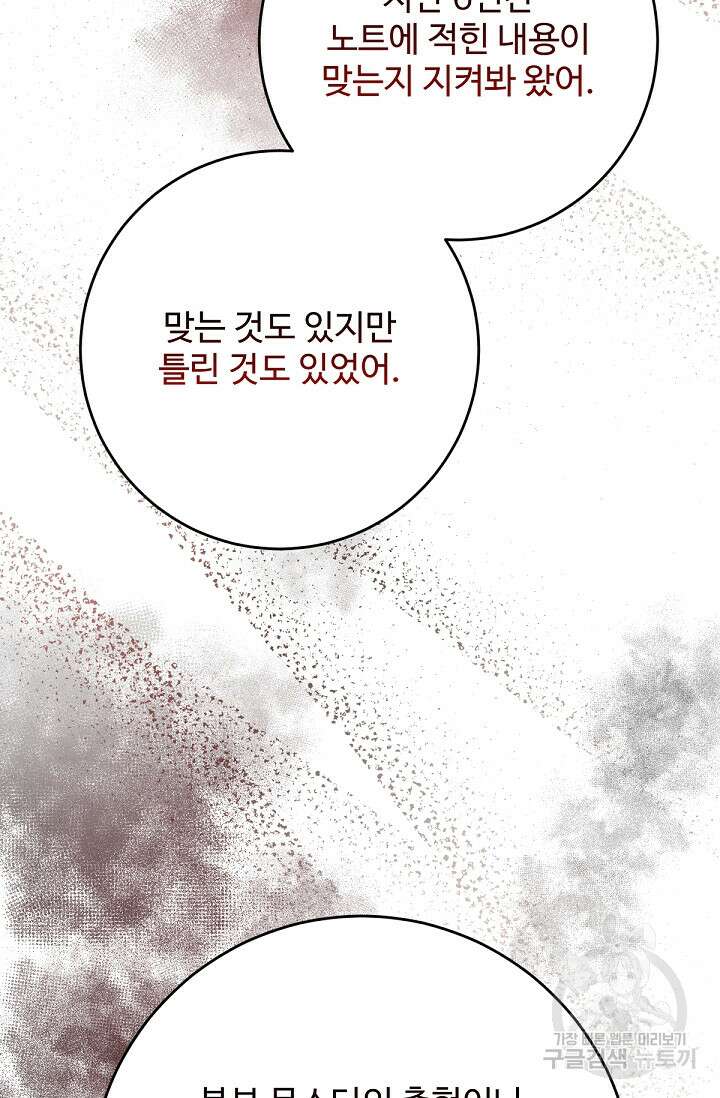 악녀로 살라신다 53화 6