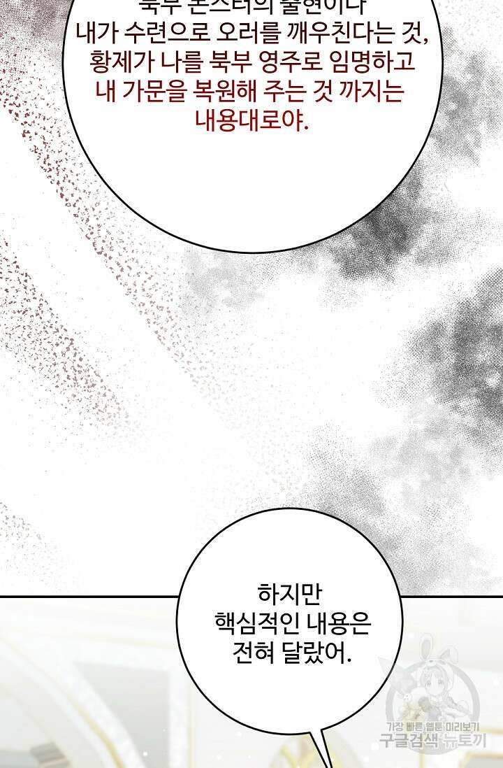 악녀로 살라신다 53화 7