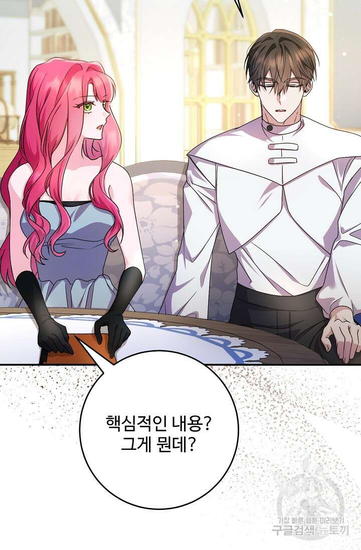 악녀로 살라신다 53화 8
