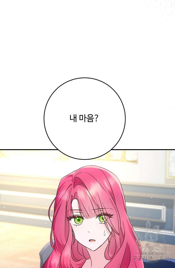 악녀로 살라신다 53화 9