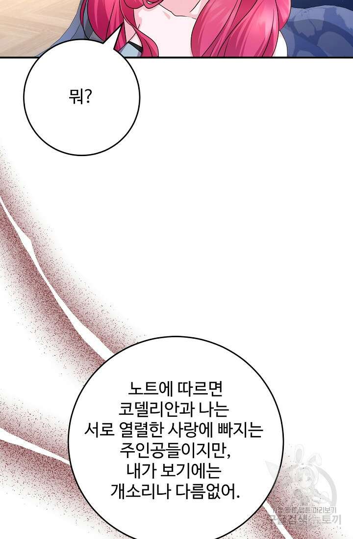 악녀로 살라신다 53화 10