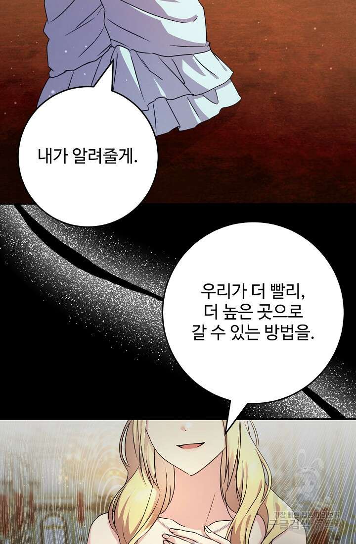 악녀로 살라신다 53화 14