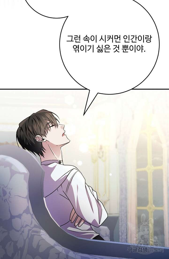 악녀로 살라신다 53화 16