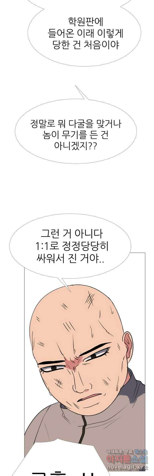 고교최강 145화 5