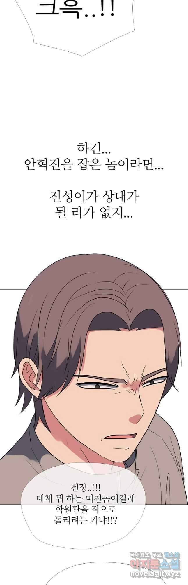 고교최강 145화 6