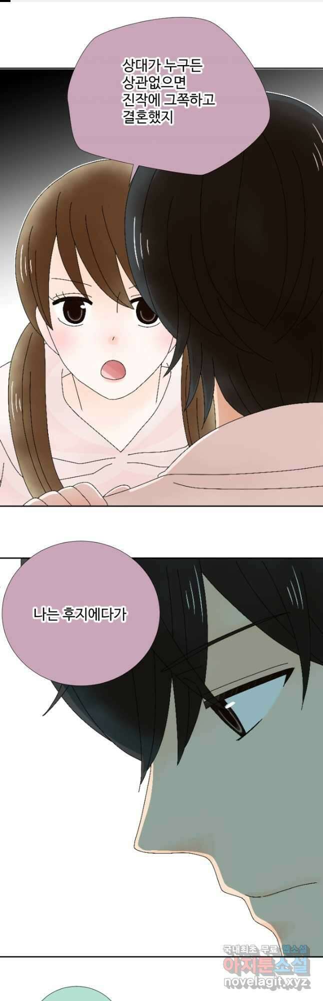 오늘 밤 어때? 194화 1