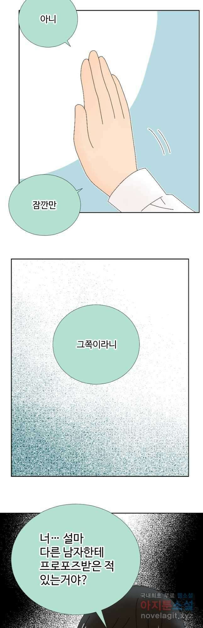 오늘 밤 어때? 194화 2