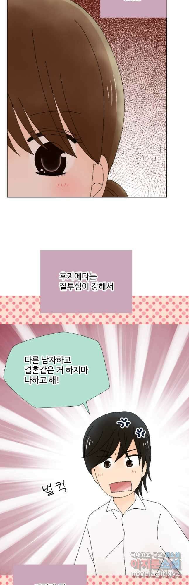 오늘 밤 어때? 194화 5
