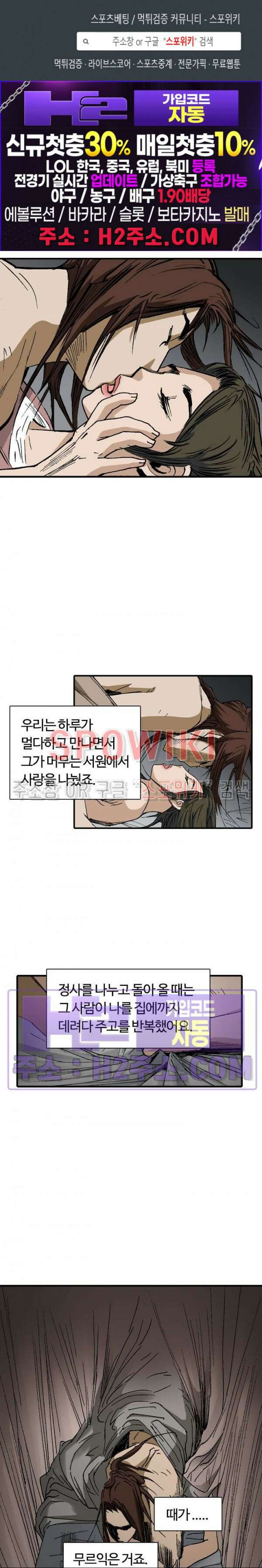 무명도(무협) 80화 1