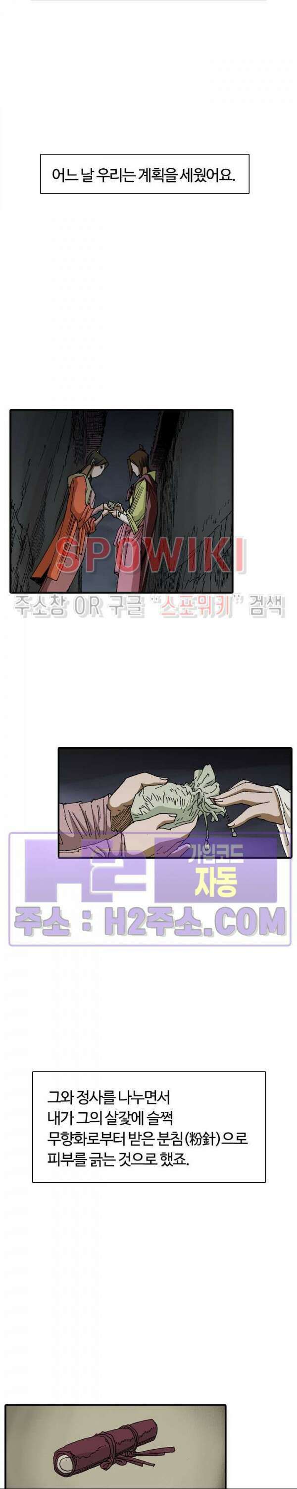 무명도(무협) 80화 3