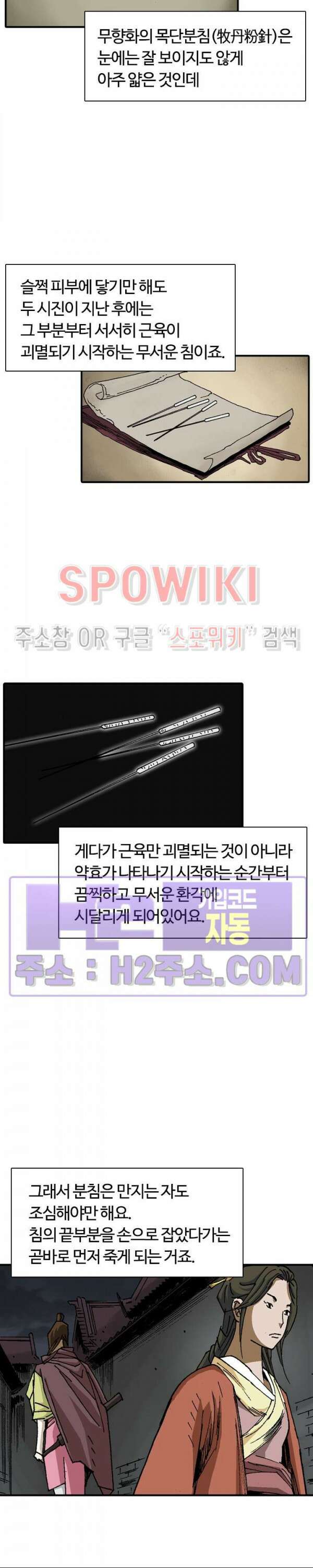 무명도(무협) 80화 4