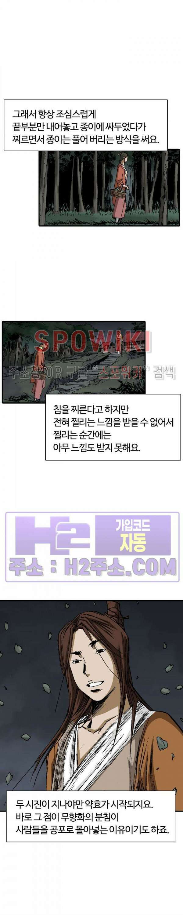 무명도(무협) 80화 5