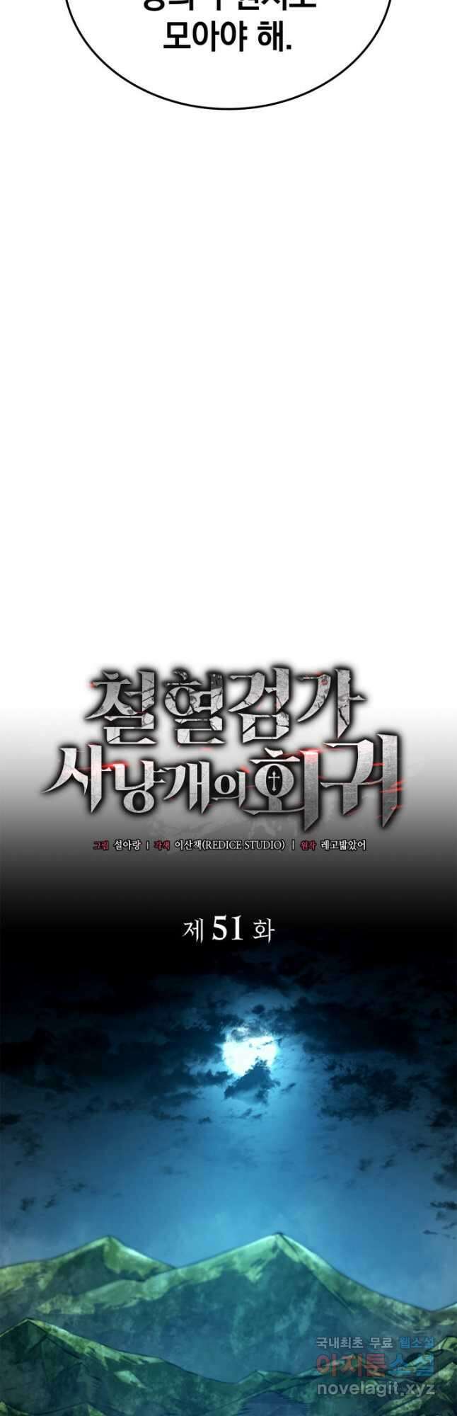 철혈검가 사냥개의 회귀 51화 14