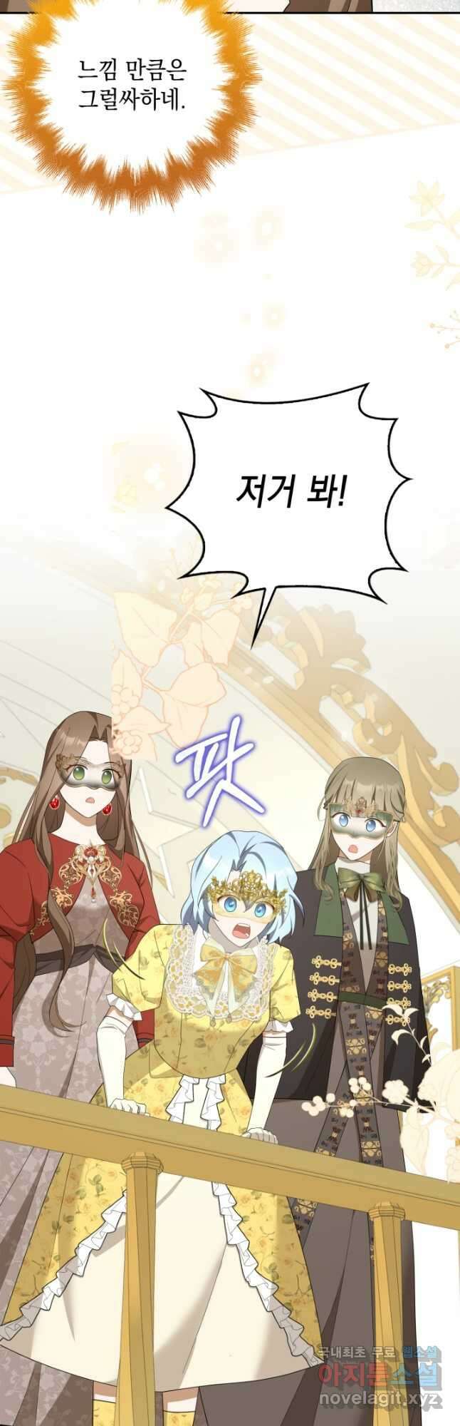 사기꾼이지만 괜찮아 47화 4