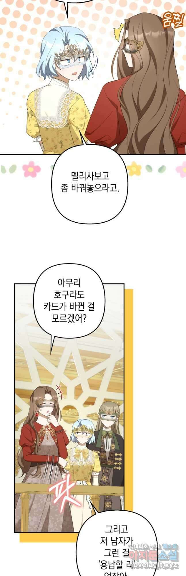사기꾼이지만 괜찮아 47화 7