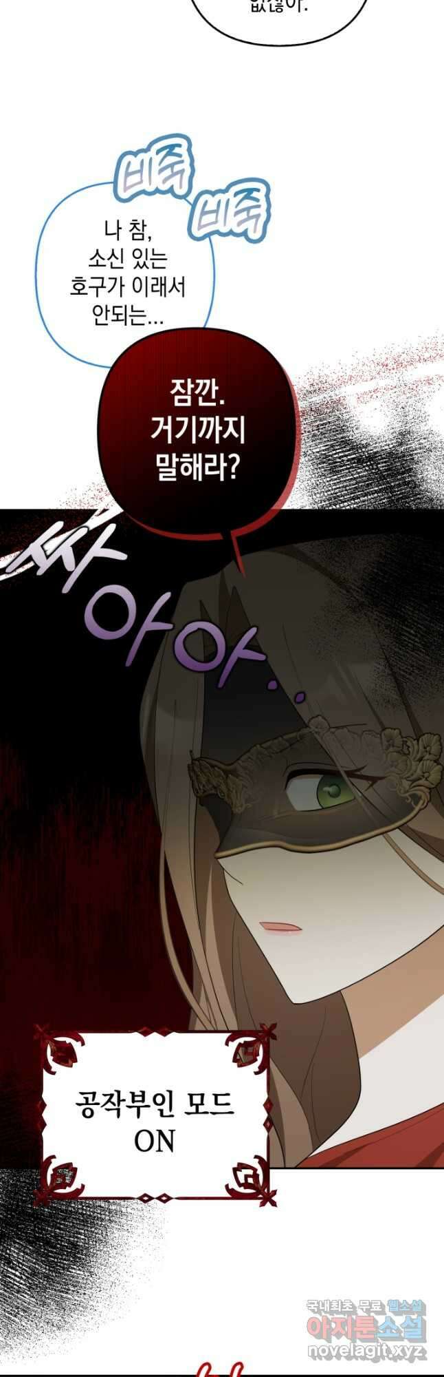 사기꾼이지만 괜찮아 47화 8