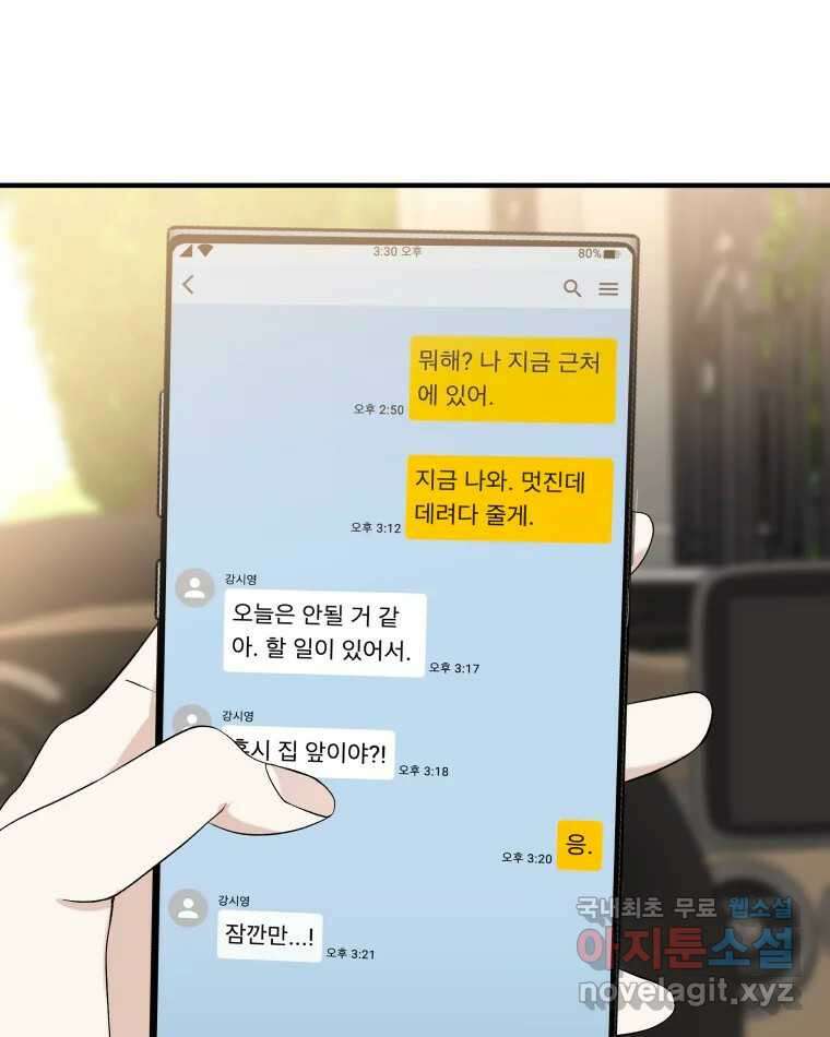 뱀파이어님의 대리식사 179화 안하던 짓- 열꽃탕후루 1
