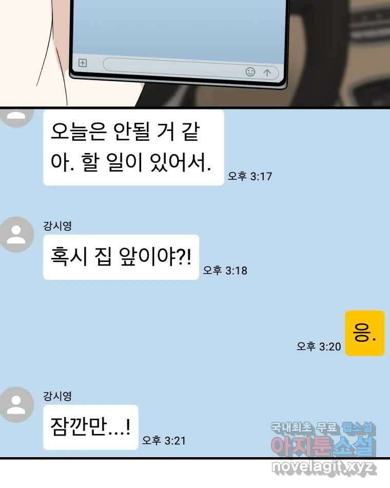 뱀파이어님의 대리식사 179화 안하던 짓- 열꽃탕후루 2