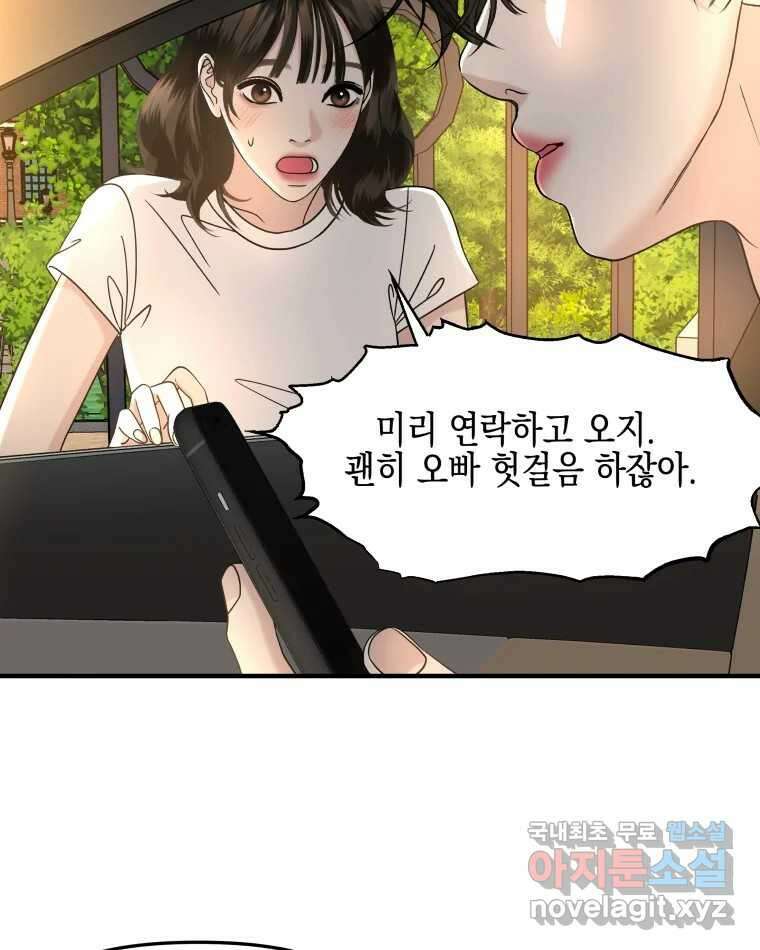 뱀파이어님의 대리식사 179화 안하던 짓- 열꽃탕후루 5