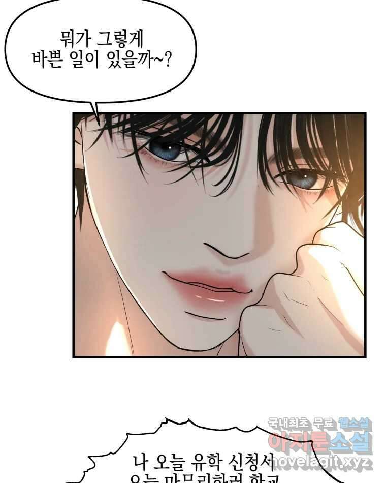 뱀파이어님의 대리식사 179화 안하던 짓- 열꽃탕후루 6