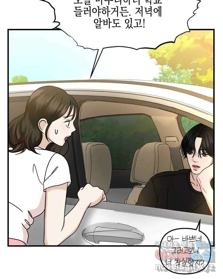 뱀파이어님의 대리식사 179화 안하던 짓- 열꽃탕후루 7