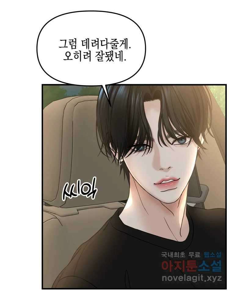 뱀파이어님의 대리식사 179화 안하던 짓- 열꽃탕후루 8