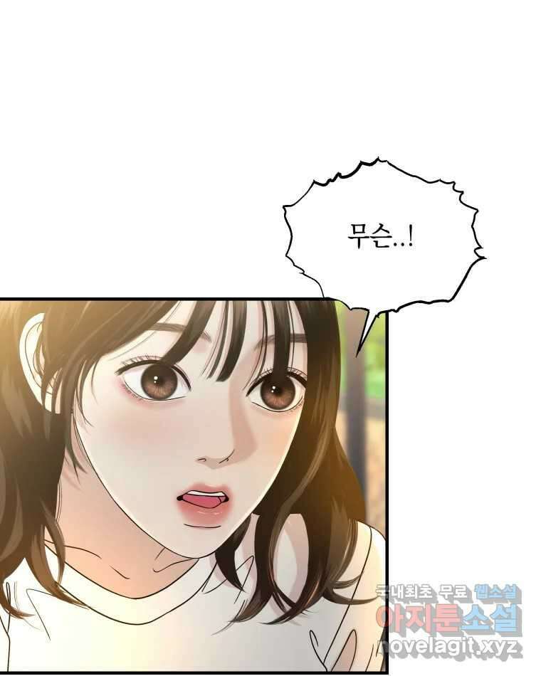 뱀파이어님의 대리식사 179화 안하던 짓- 열꽃탕후루 9