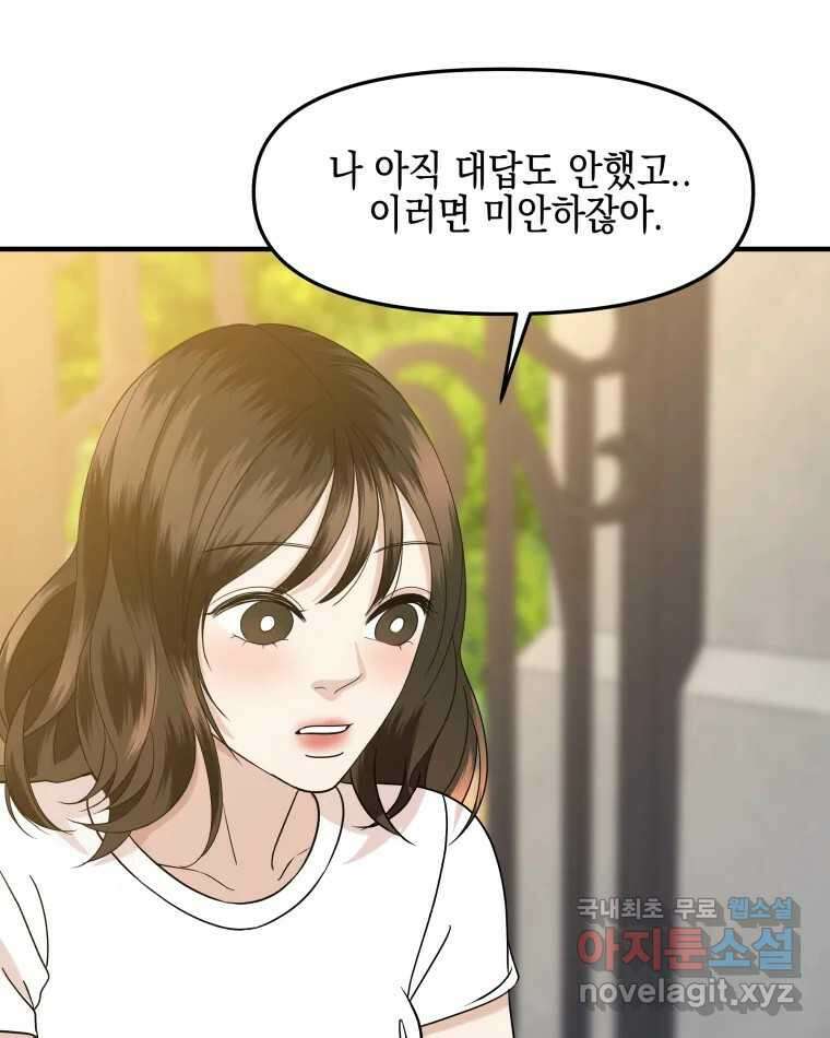 뱀파이어님의 대리식사 179화 안하던 짓- 열꽃탕후루 10