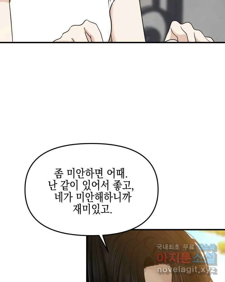 뱀파이어님의 대리식사 179화 안하던 짓- 열꽃탕후루 11
