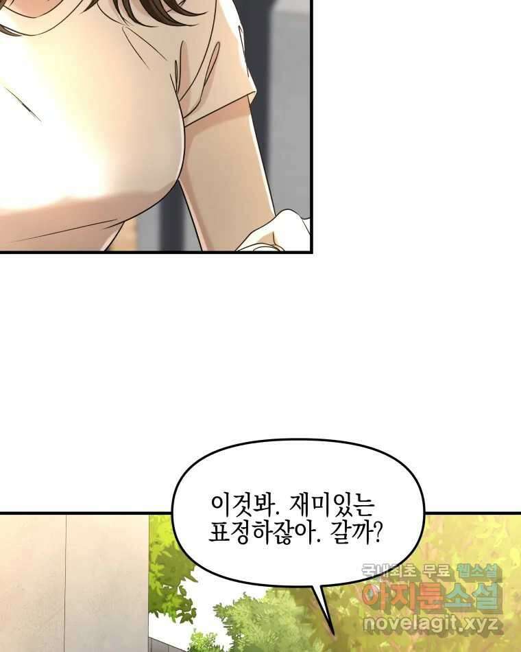 뱀파이어님의 대리식사 179화 안하던 짓- 열꽃탕후루 13