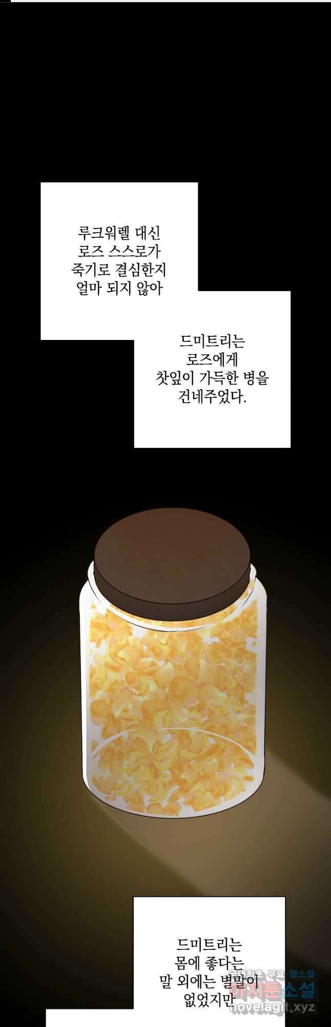 밤은 두 개의 이름을 가지고 있다 35화 1