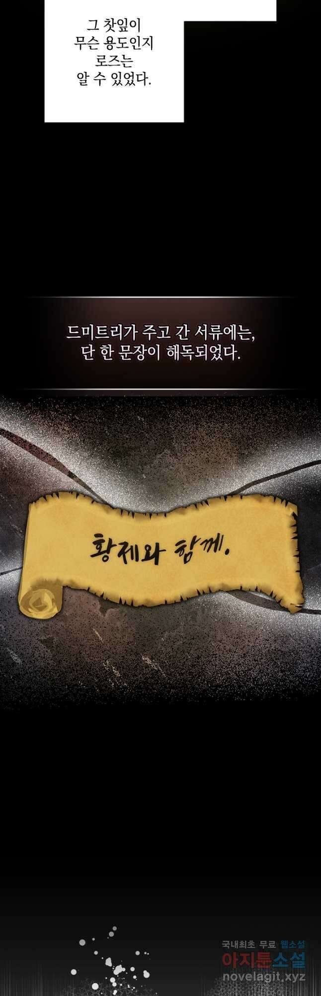 밤은 두 개의 이름을 가지고 있다 35화 2
