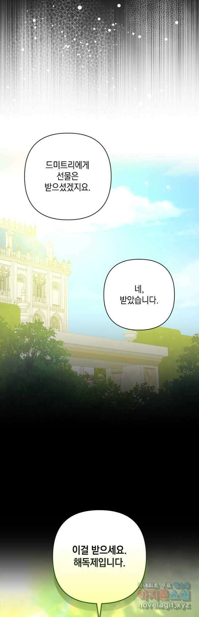 밤은 두 개의 이름을 가지고 있다 35화 3