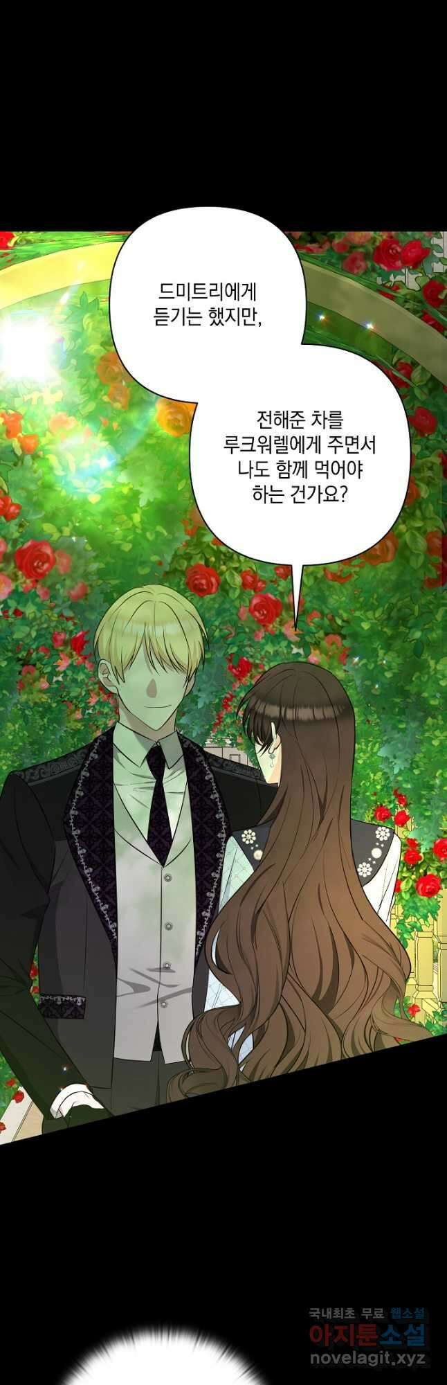 밤은 두 개의 이름을 가지고 있다 35화 5