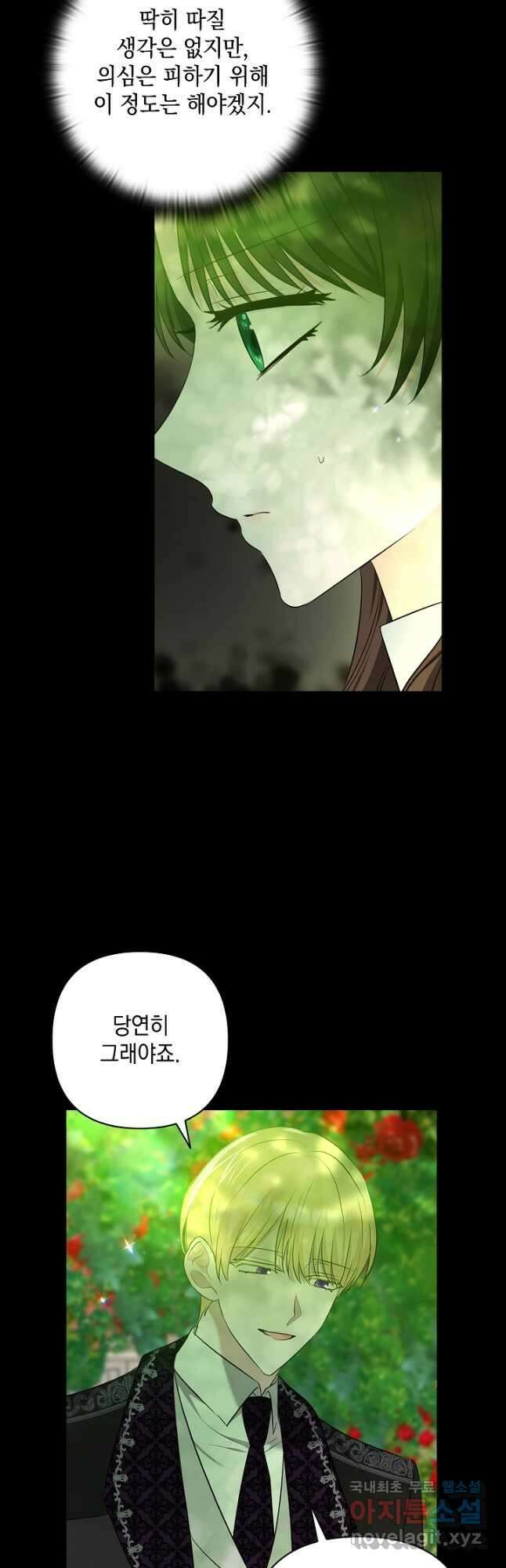 밤은 두 개의 이름을 가지고 있다 35화 6
