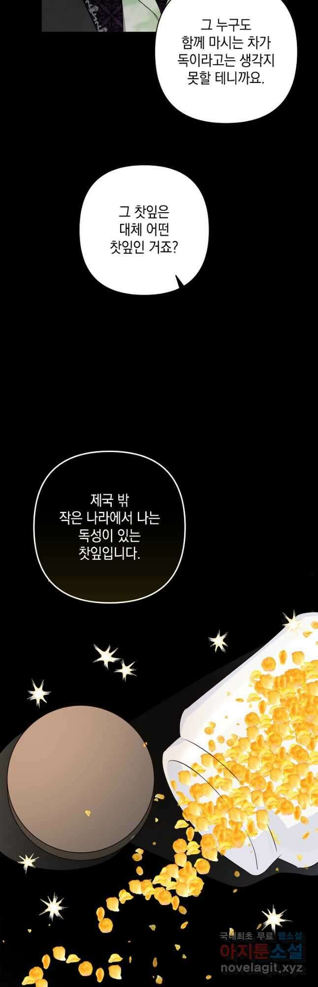 밤은 두 개의 이름을 가지고 있다 35화 7