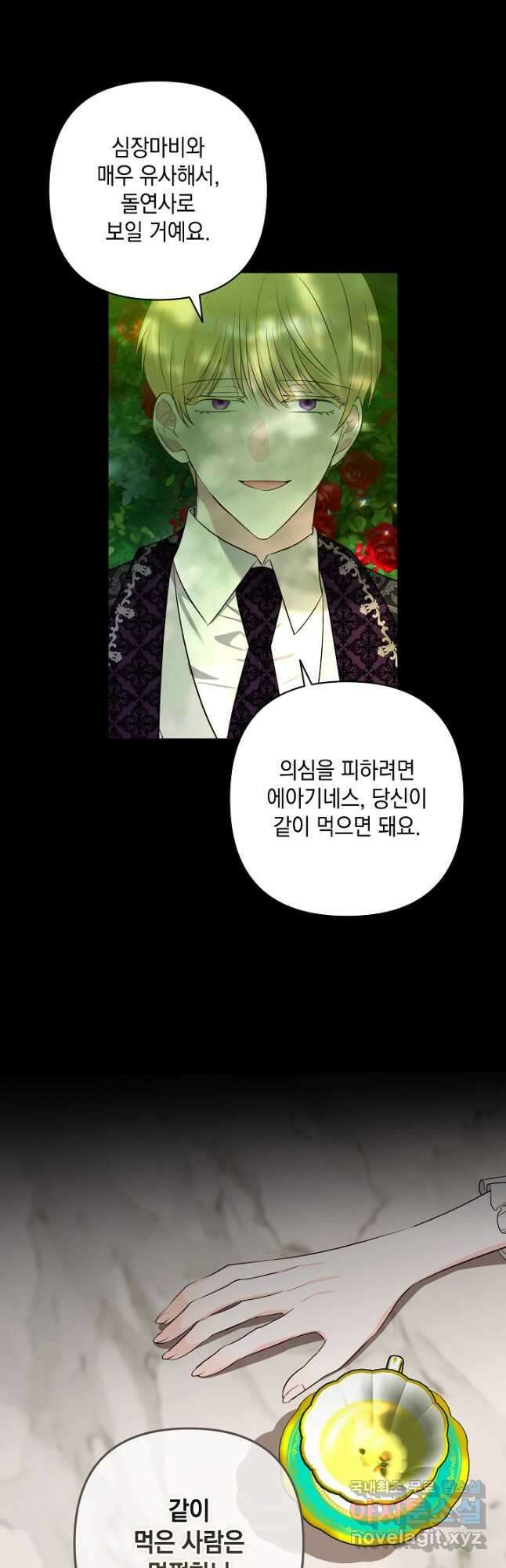 밤은 두 개의 이름을 가지고 있다 35화 9