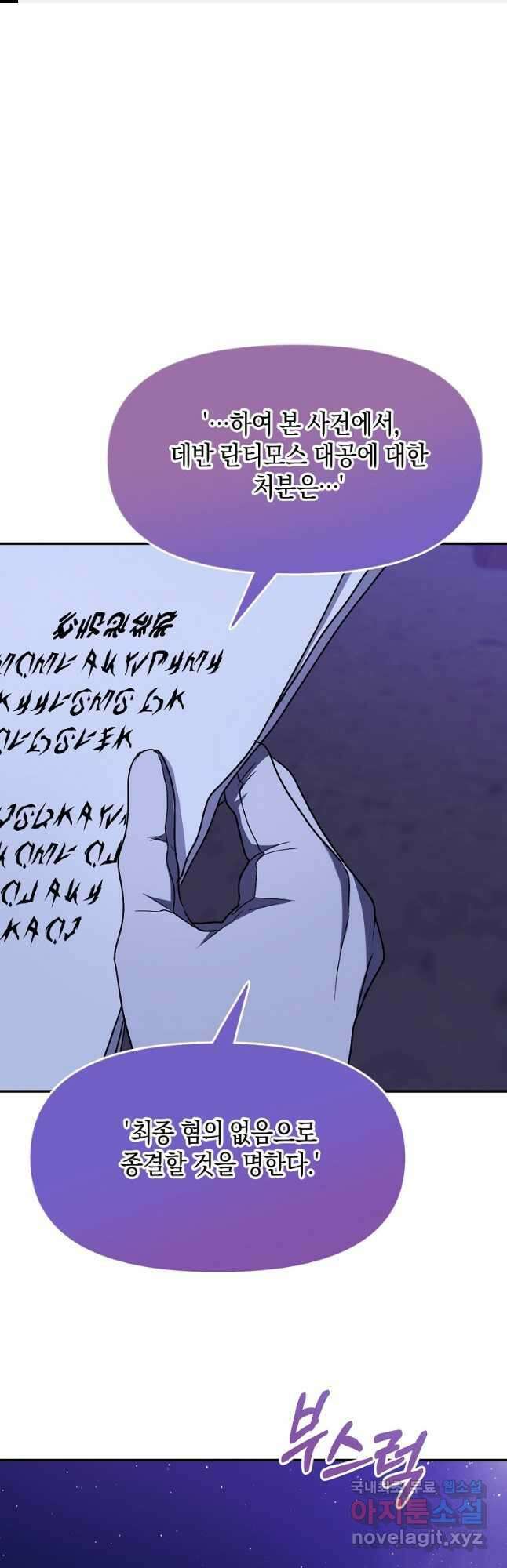 흑막을 치료하고 도망쳐버렸다 57화 1