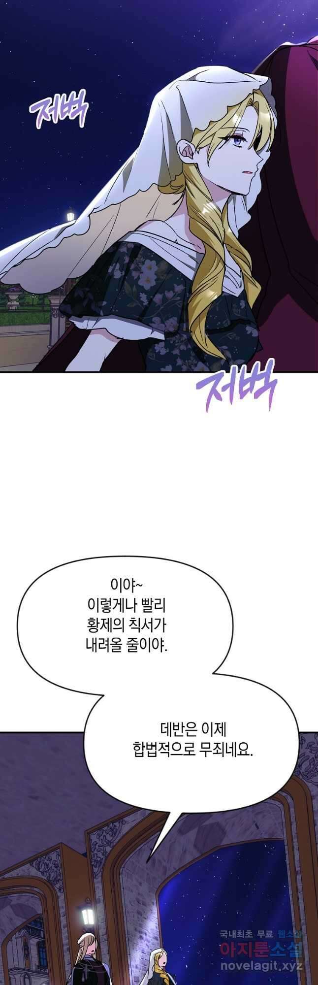 흑막을 치료하고 도망쳐버렸다 57화 2