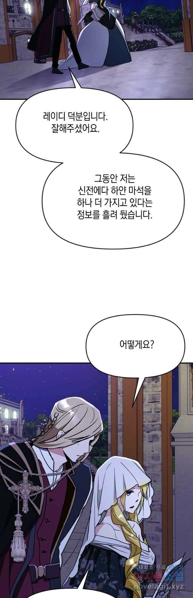 흑막을 치료하고 도망쳐버렸다 57화 3