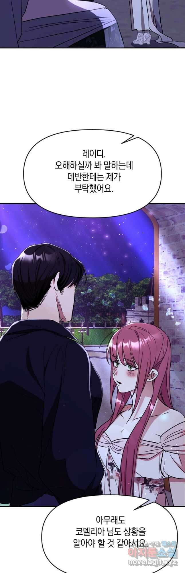 흑막을 치료하고 도망쳐버렸다 57화 6
