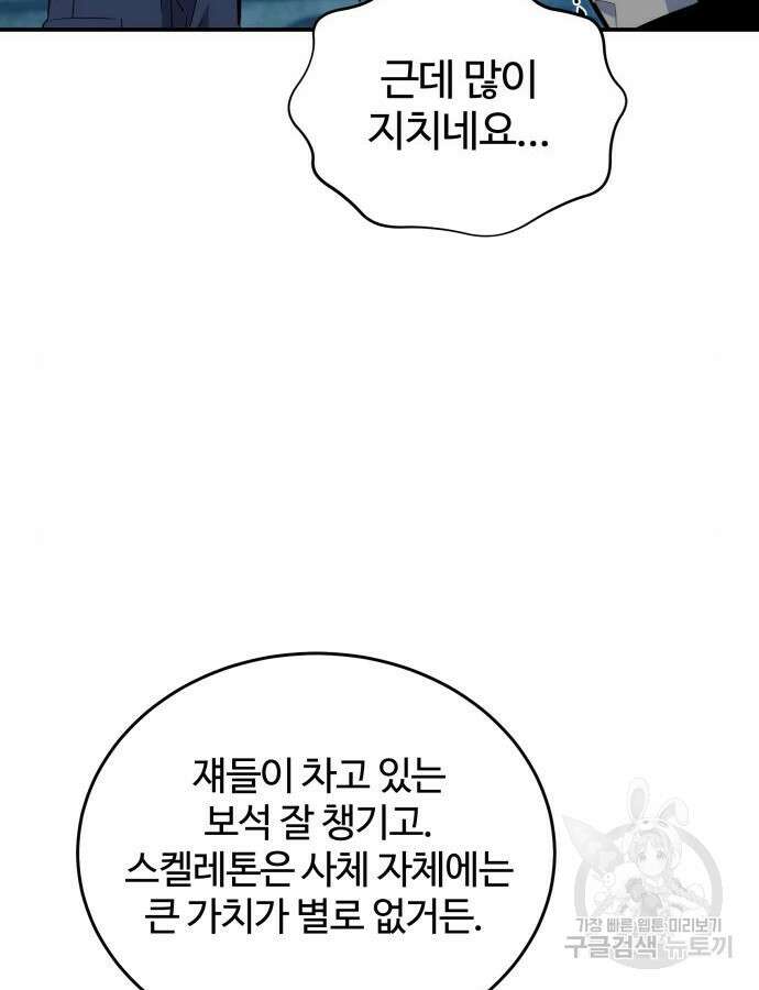 분신으로 자동사냥 69화 4