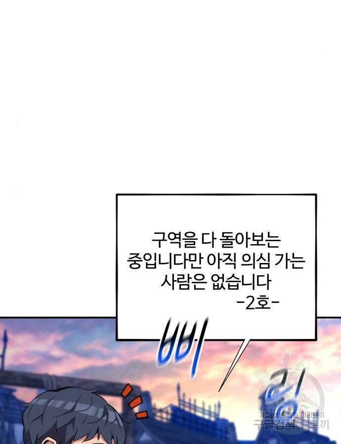 분신으로 자동사냥 69화 6
