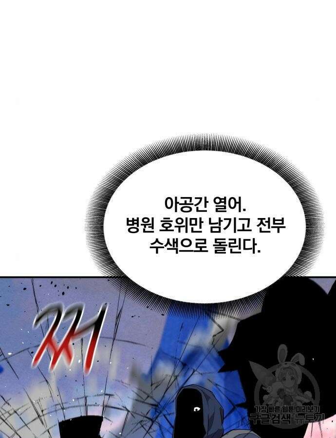 분신으로 자동사냥 69화 8