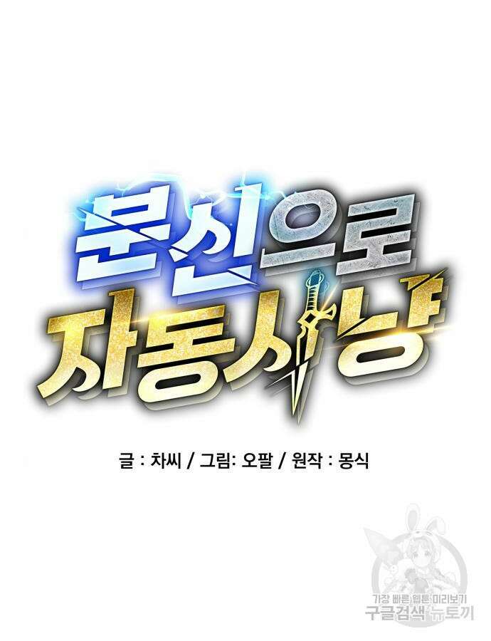 분신으로 자동사냥 69화 14