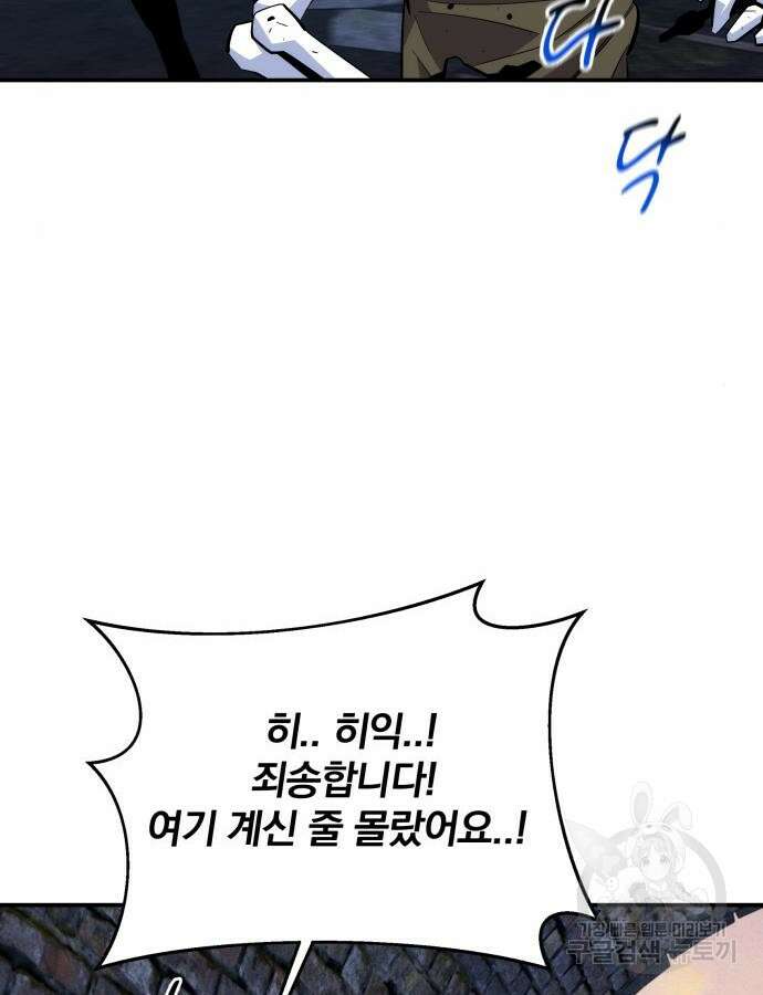 분신으로 자동사냥 69화 20
